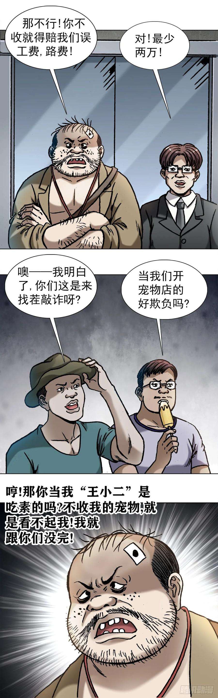 中国惊奇先生（神鬼七杀令）1030 大黑猪