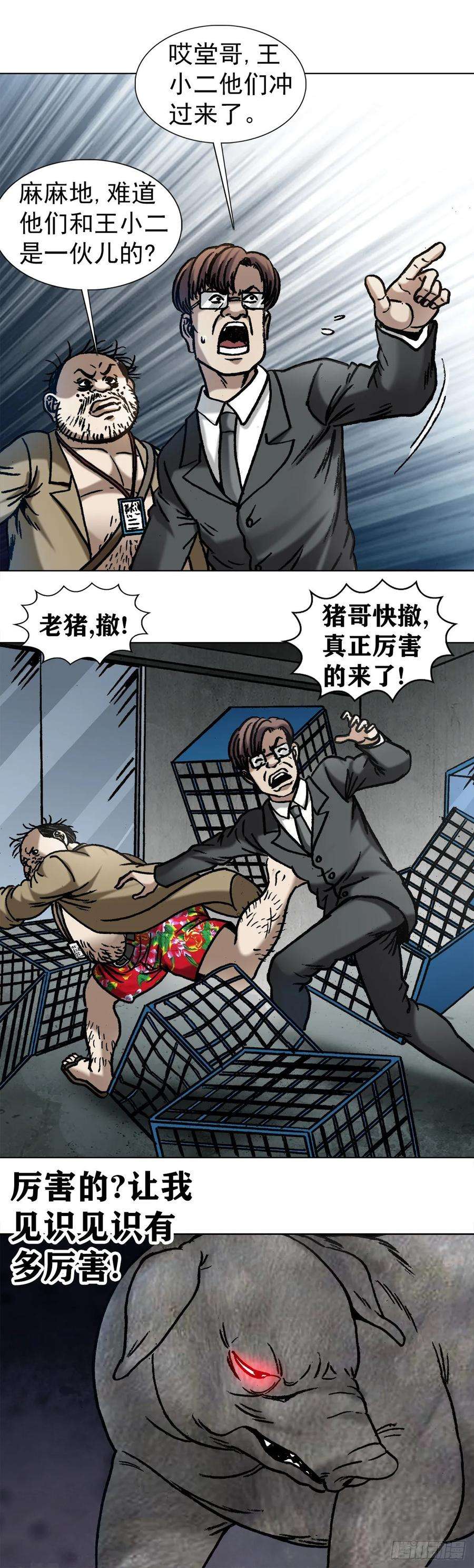 中国惊奇先生（神鬼七杀令）1030 大黑猪