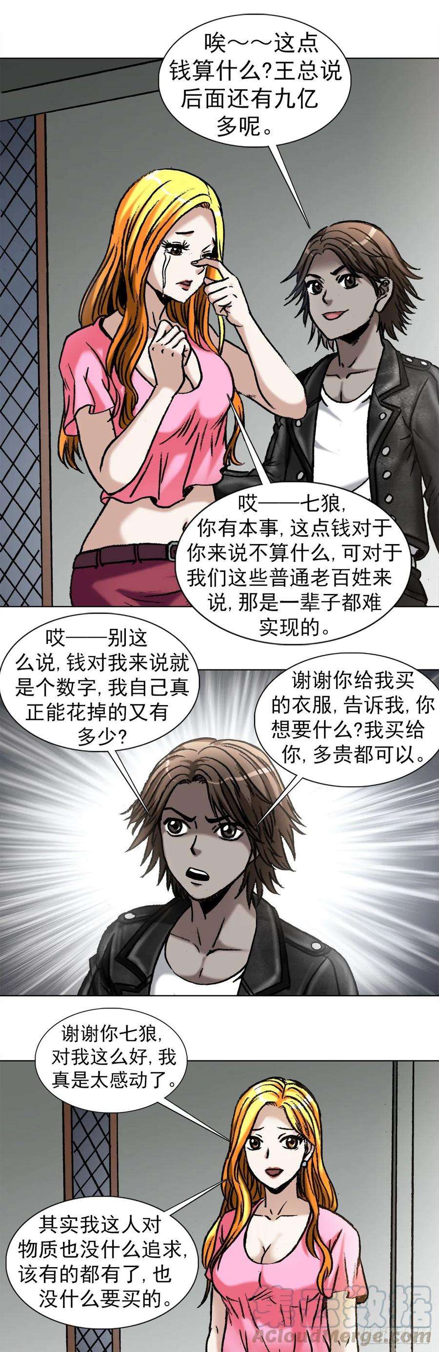 中国惊奇先生（神鬼七杀令）1031 我要的并不多