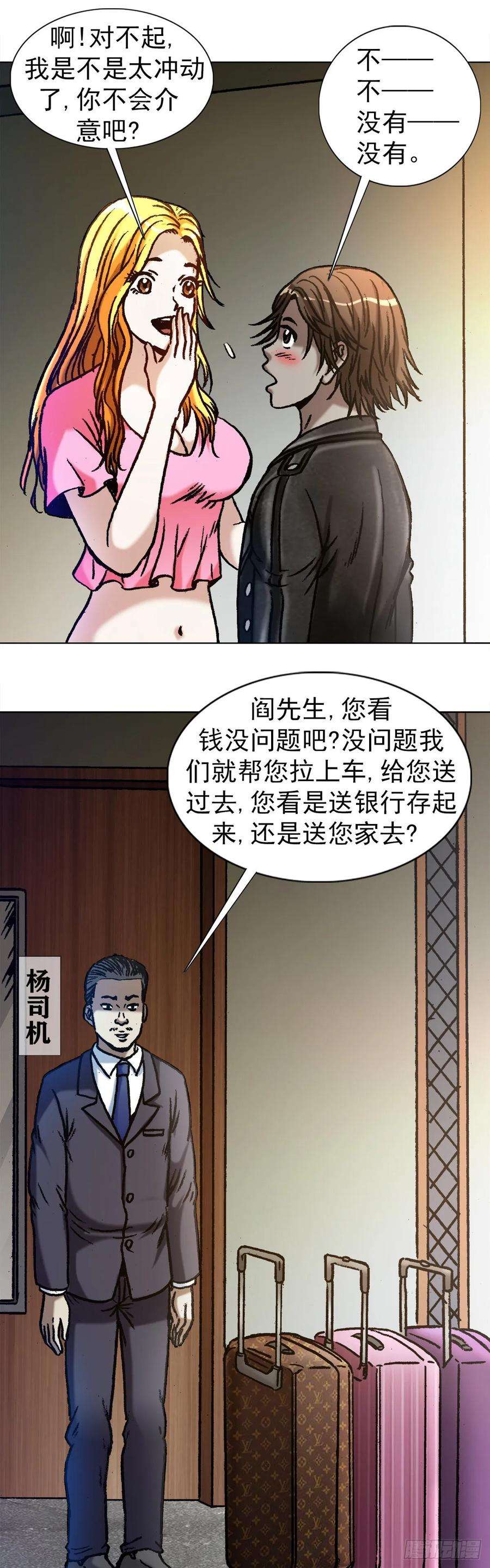 中国惊奇先生（神鬼七杀令）1032 还钱