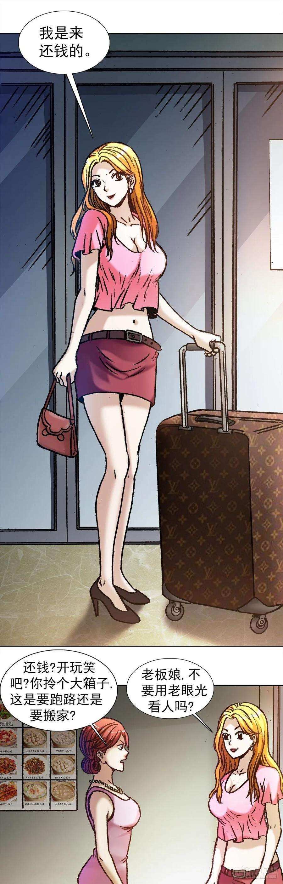 中国惊奇先生（神鬼七杀令）1032 还钱