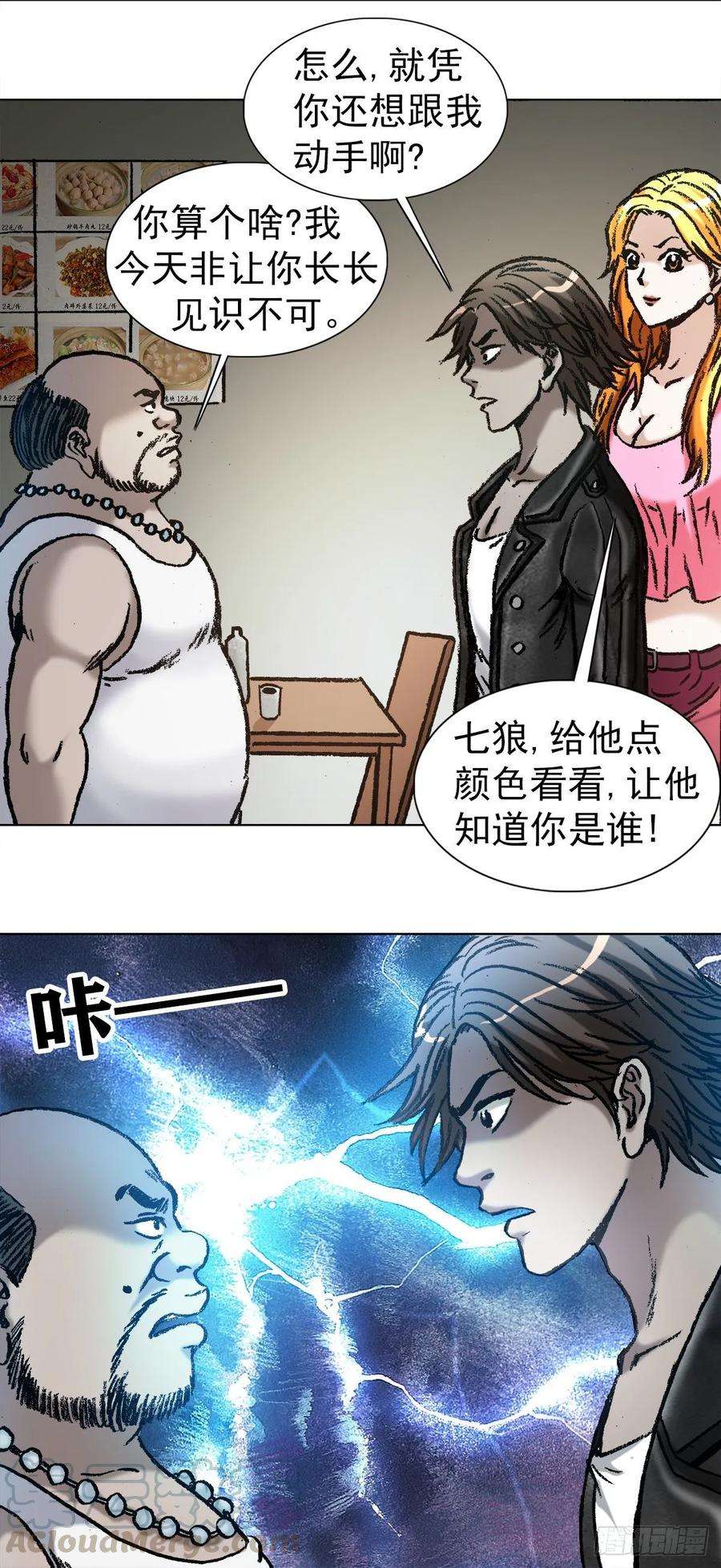 中国惊奇先生（神鬼七杀令）1033 小三儿的价值观