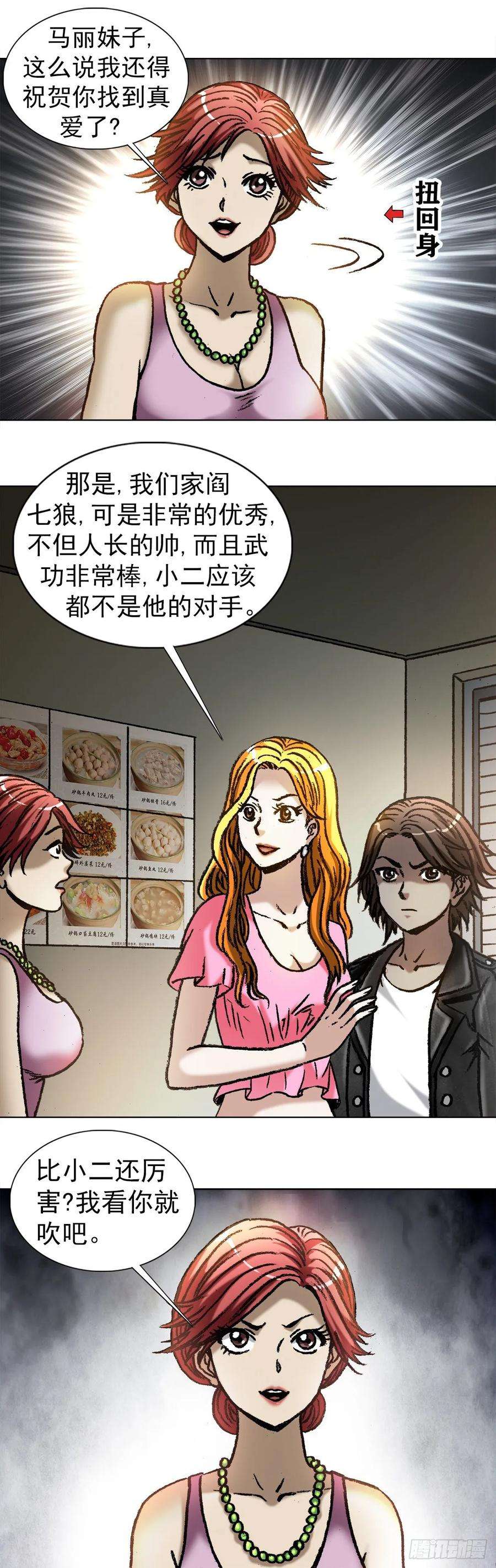 中国惊奇先生（神鬼七杀令）1033 小三儿的价值观