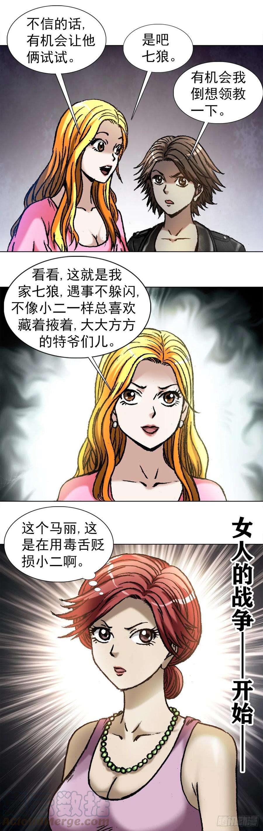 中国惊奇先生（神鬼七杀令）1033 小三儿的价值观