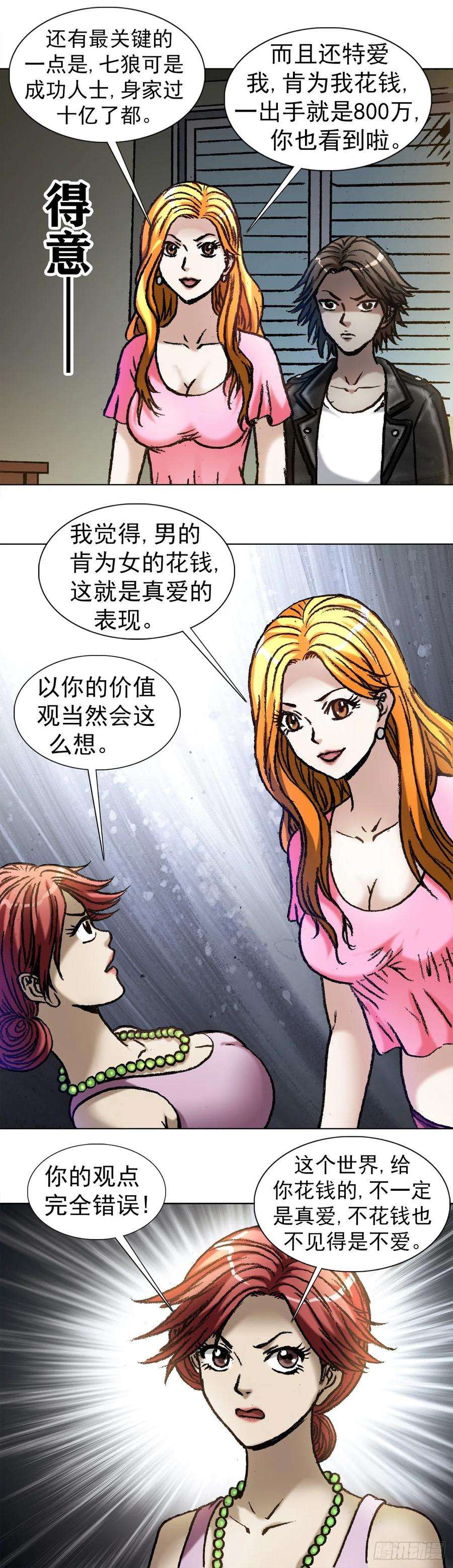 中国惊奇先生（神鬼七杀令）1033 小三儿的价值观