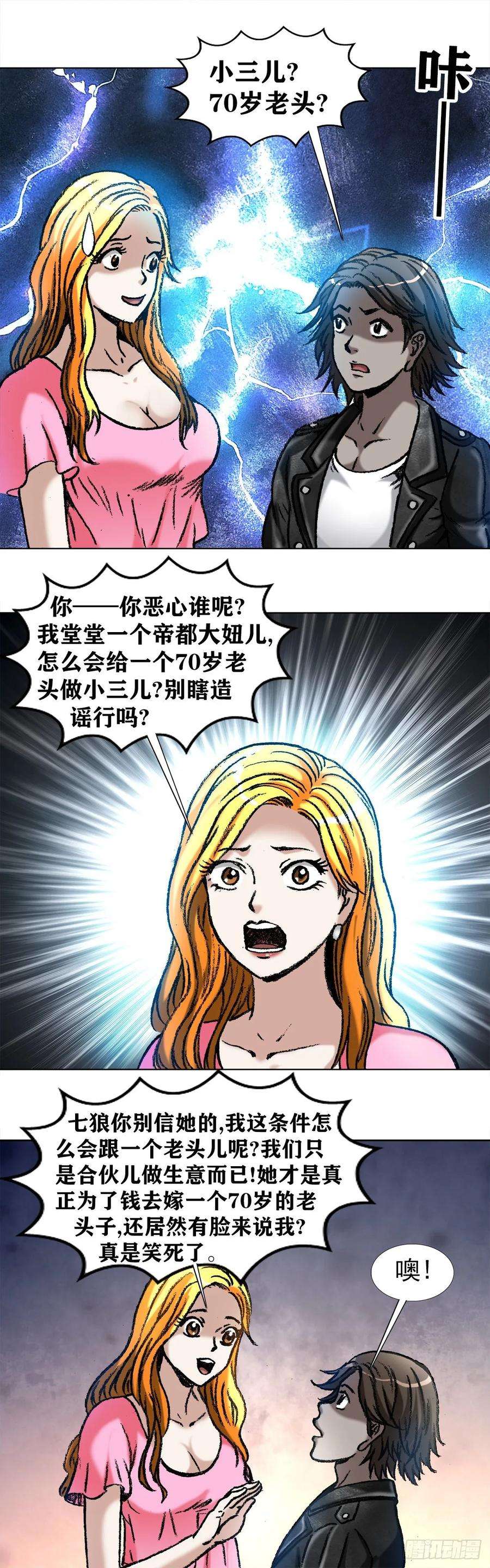 中国惊奇先生（神鬼七杀令）1033 小三儿的价值观