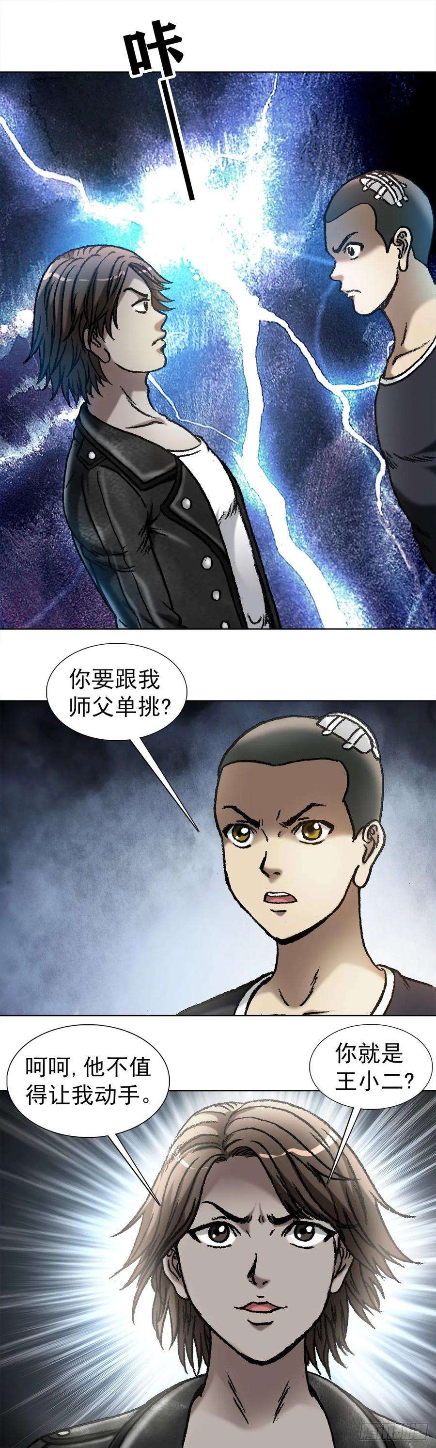 中国惊奇先生（神鬼七杀令）1034 霸气老板娘