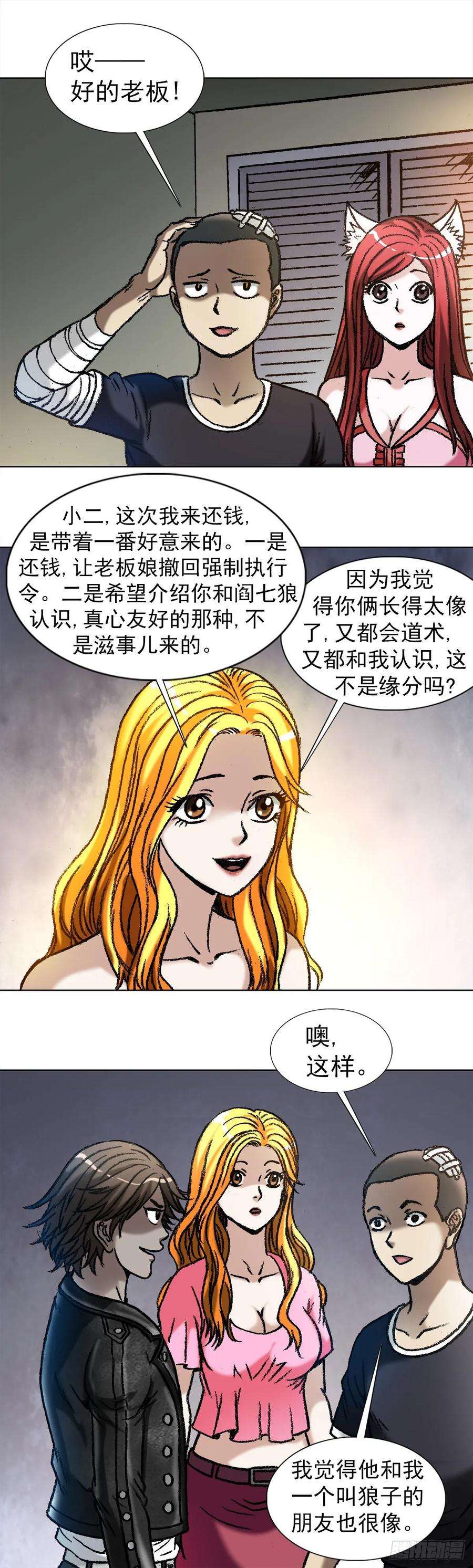 中国惊奇先生（神鬼七杀令）1034 霸气老板娘