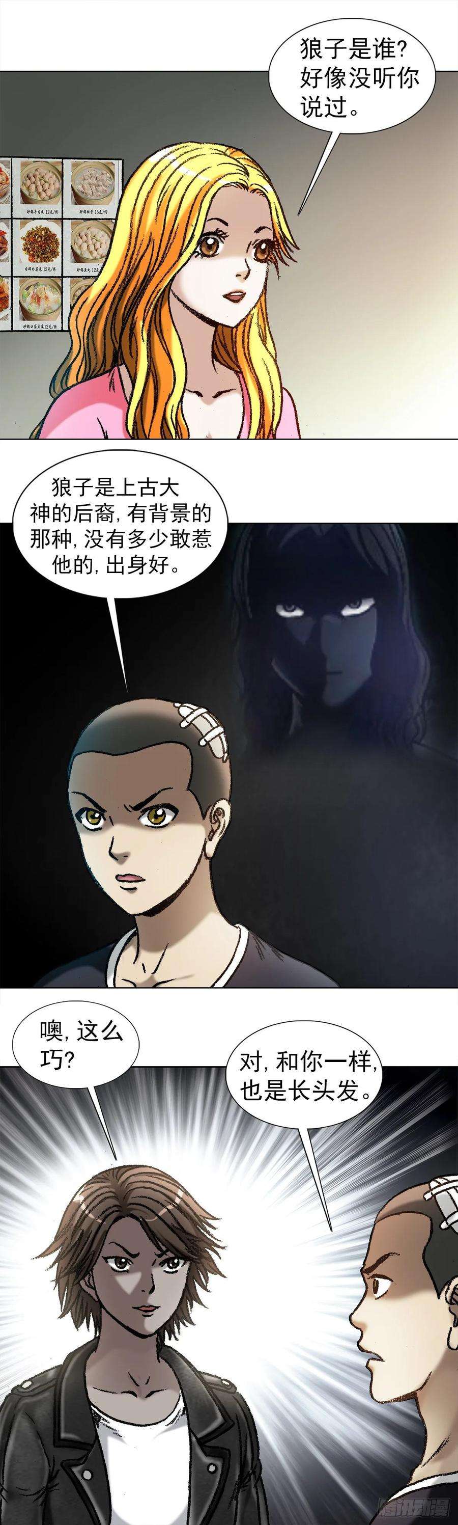 中国惊奇先生（神鬼七杀令）1034 霸气老板娘