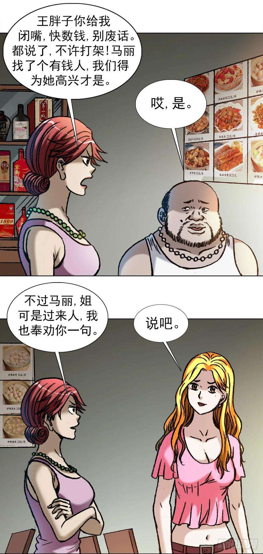 中国惊奇先生（神鬼七杀令）1034 霸气老板娘