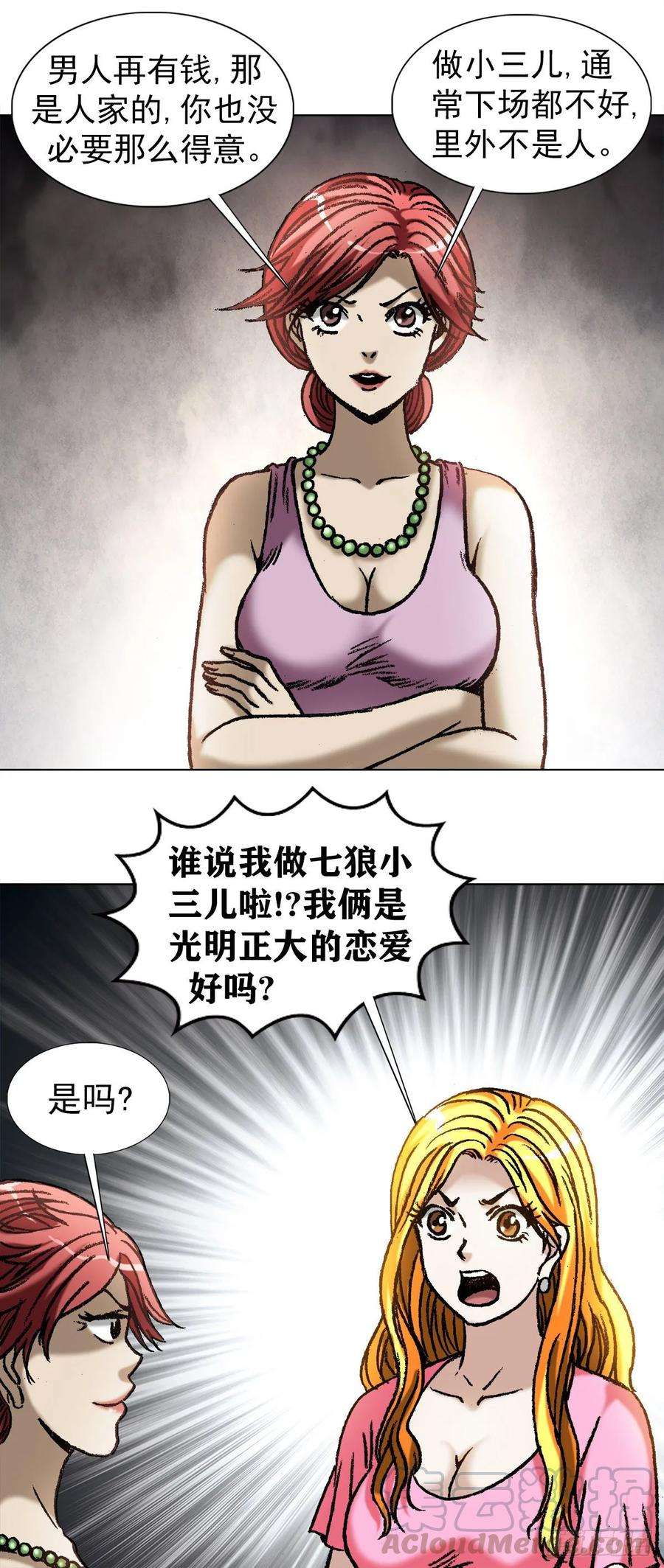 中国惊奇先生（神鬼七杀令）1034 霸气老板娘