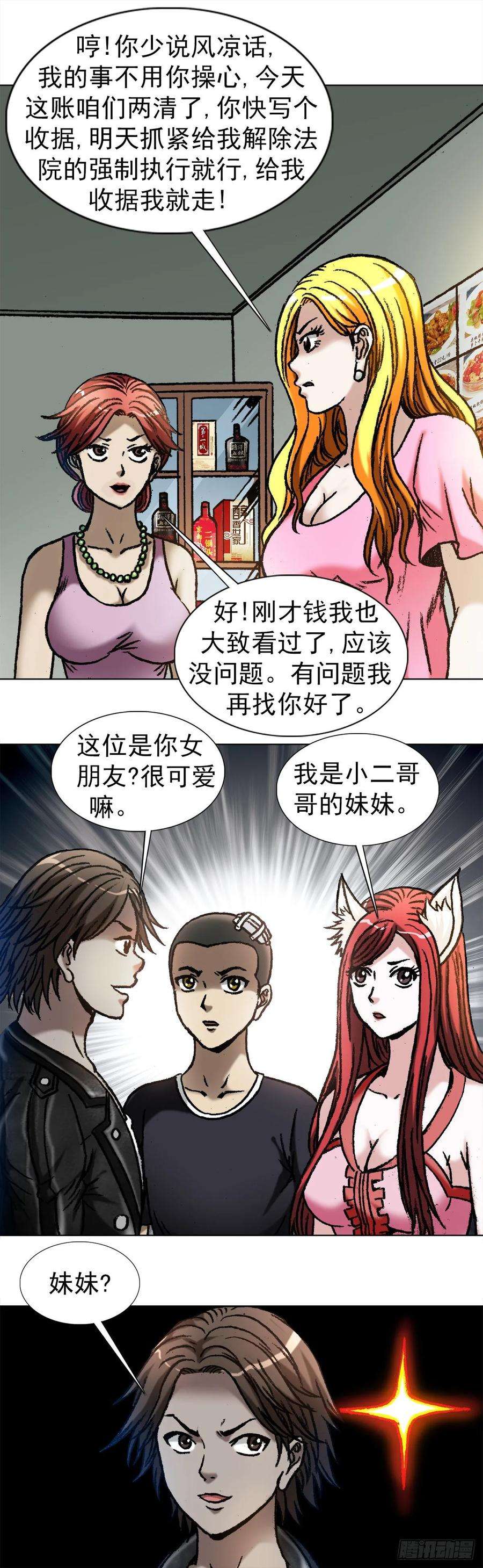 中国惊奇先生（神鬼七杀令）1035 小三儿的命