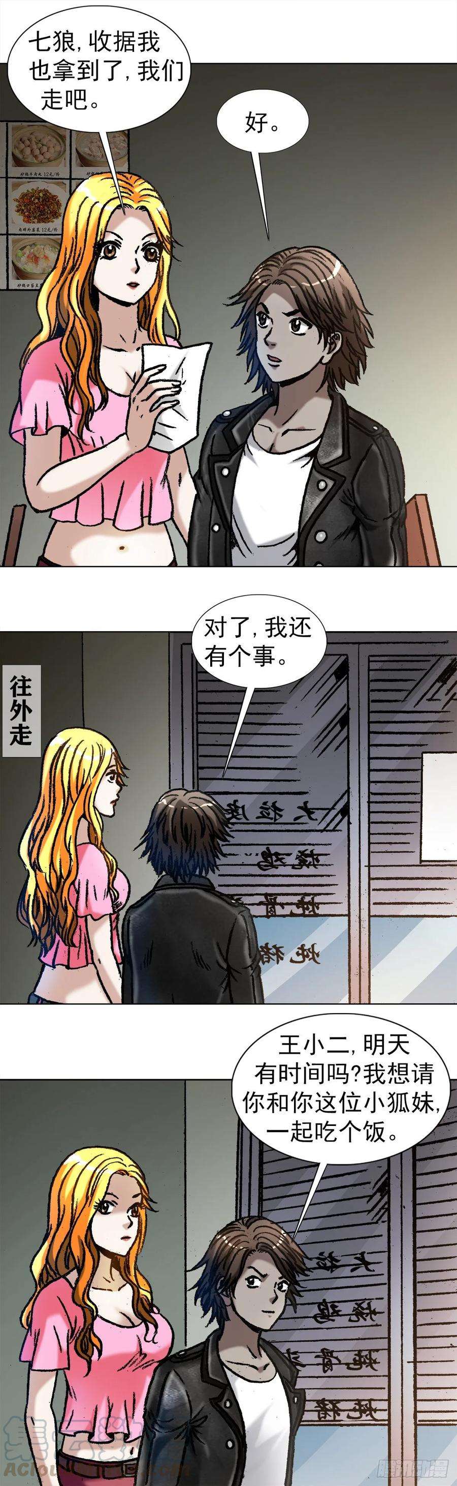 中国惊奇先生（神鬼七杀令）1035 小三儿的命