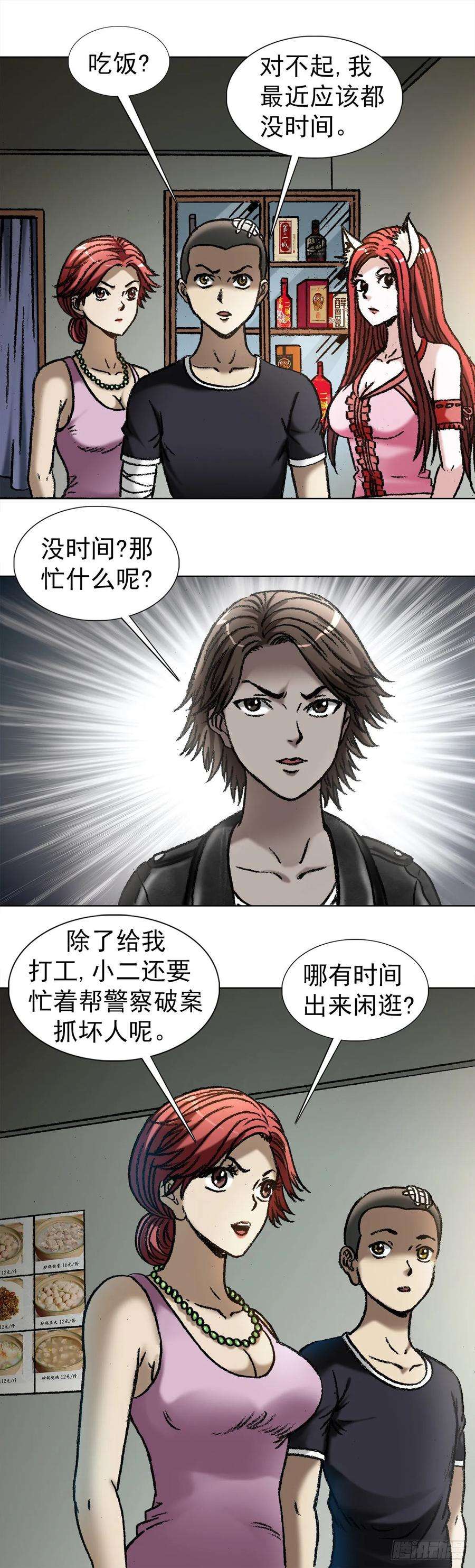 中国惊奇先生（神鬼七杀令）1035 小三儿的命