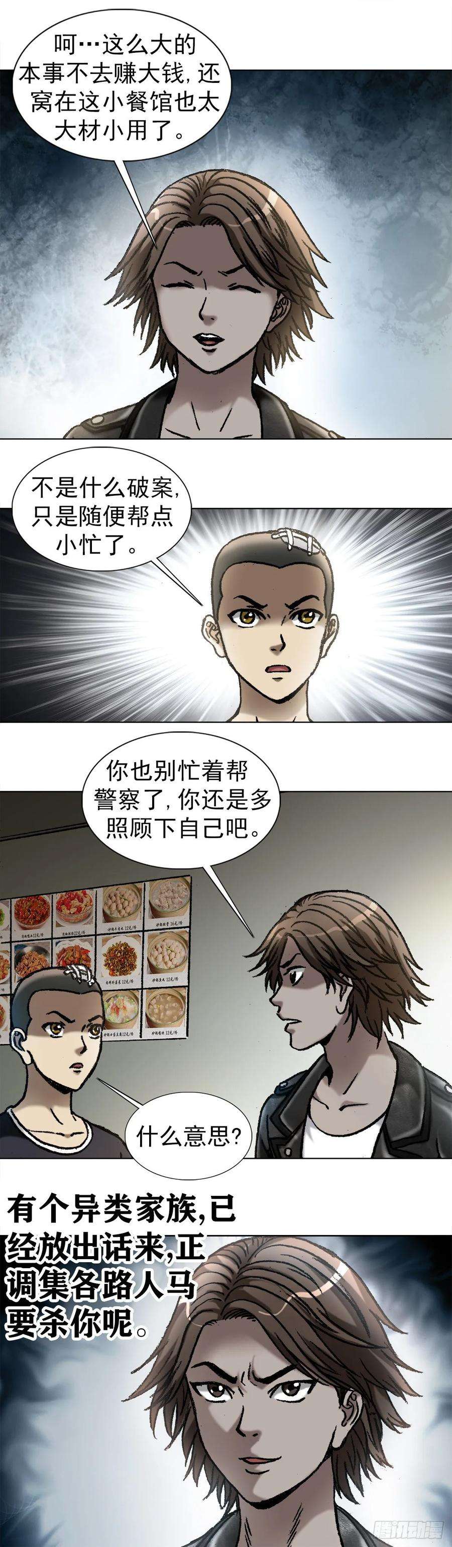 中国惊奇先生（神鬼七杀令）1035 小三儿的命