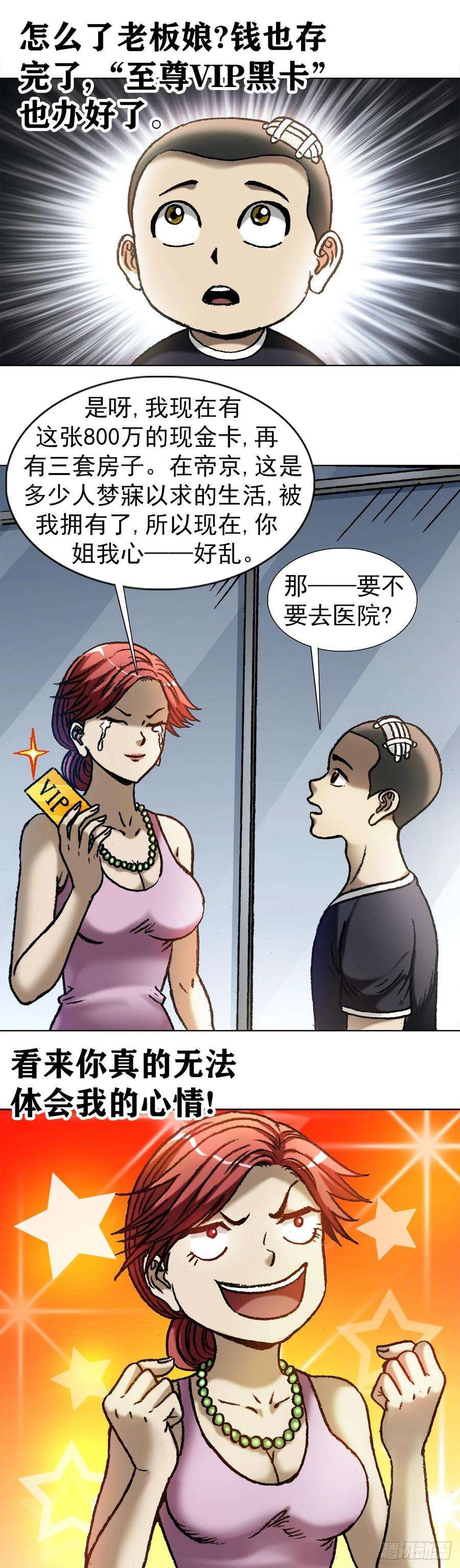 中国惊奇先生（神鬼七杀令）1037 金钱的烦恼