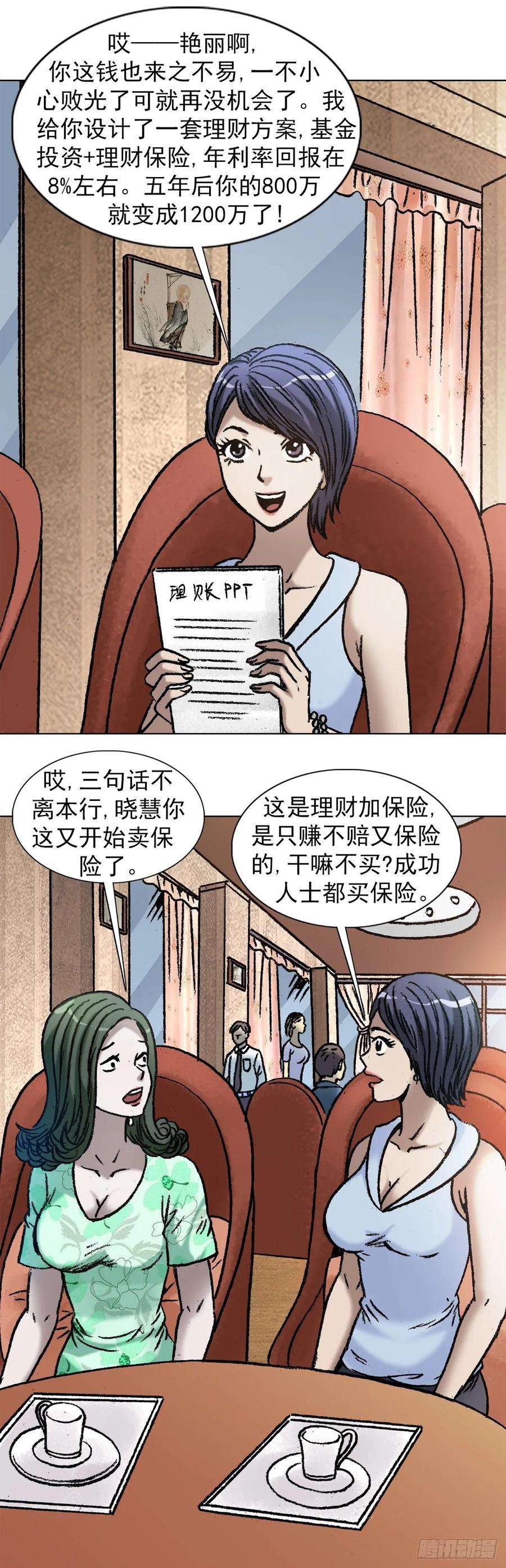 中国惊奇先生（神鬼七杀令）1037 金钱的烦恼