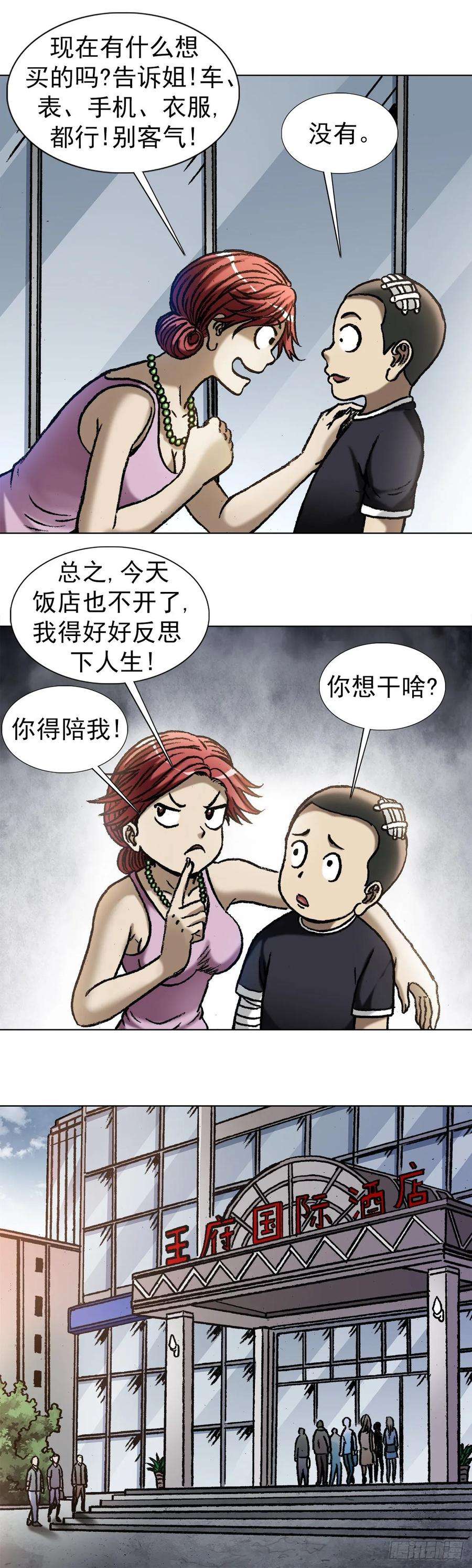 中国惊奇先生（神鬼七杀令）1037 金钱的烦恼