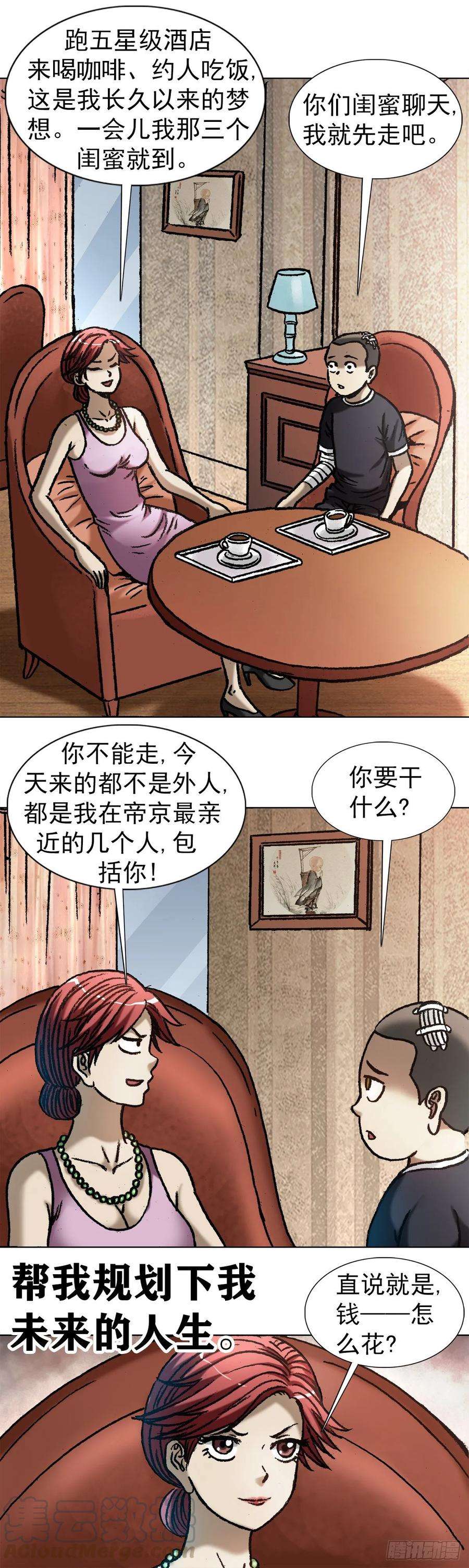 中国惊奇先生（神鬼七杀令）1037 金钱的烦恼