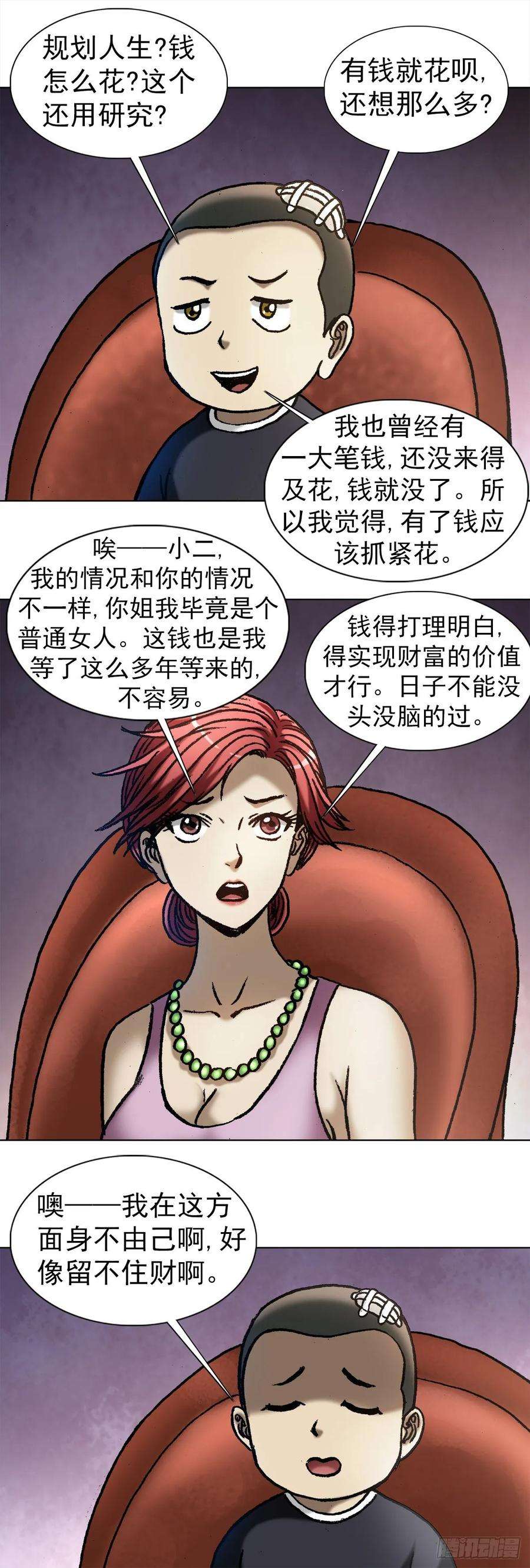 中国惊奇先生（神鬼七杀令）1037 金钱的烦恼