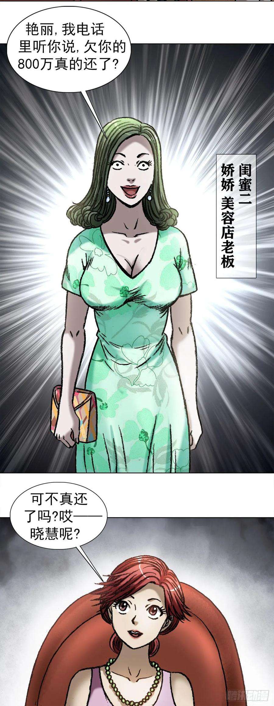 中国惊奇先生（神鬼七杀令）1037 金钱的烦恼