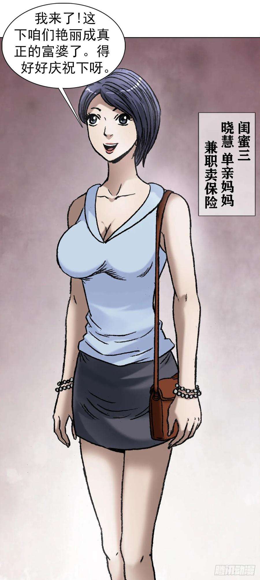 中国惊奇先生（神鬼七杀令）1037 金钱的烦恼