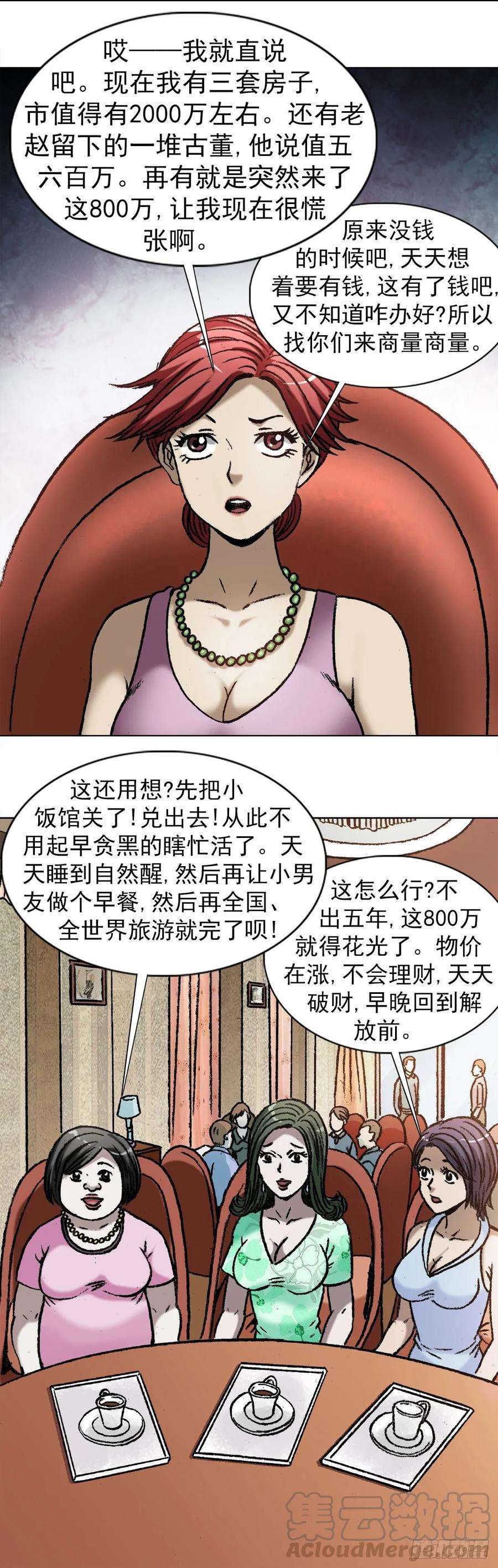中国惊奇先生（神鬼七杀令）1037 金钱的烦恼