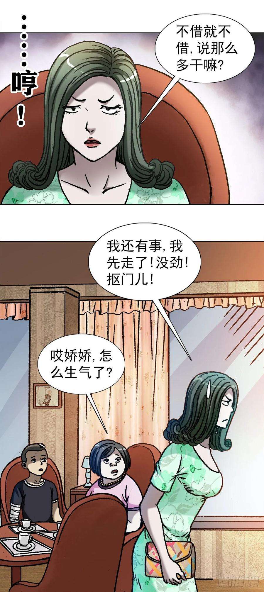 中国惊奇先生（神鬼七杀令）1038 塑料花姐妹