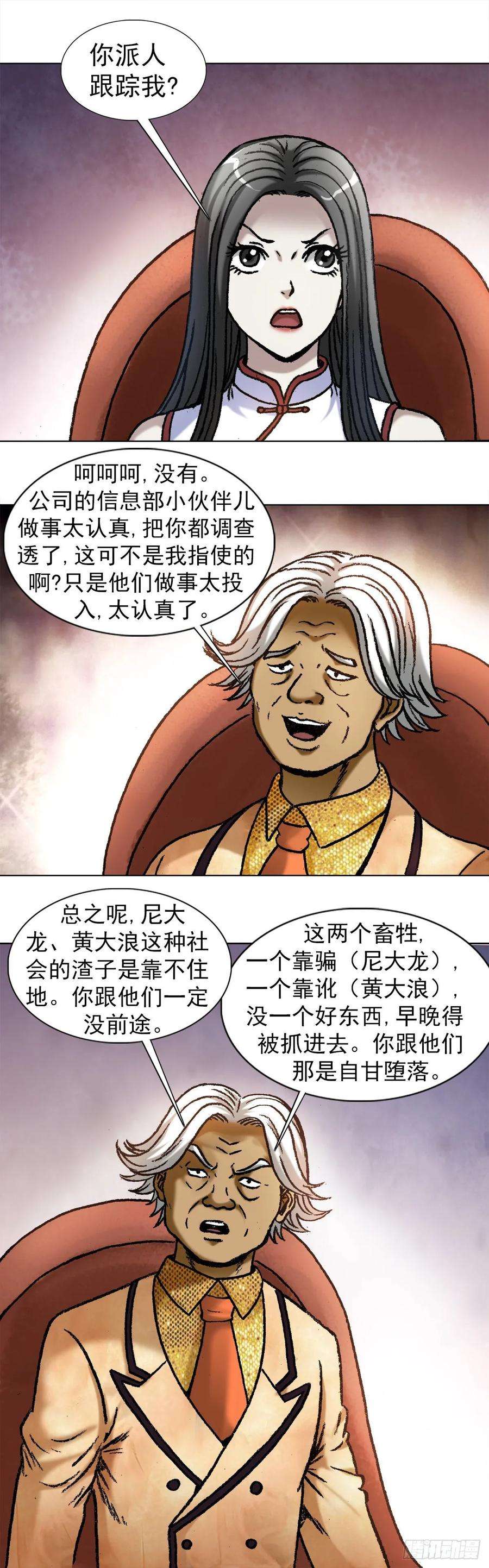 中国惊奇先生（神鬼七杀令）1039 老鼠见猫