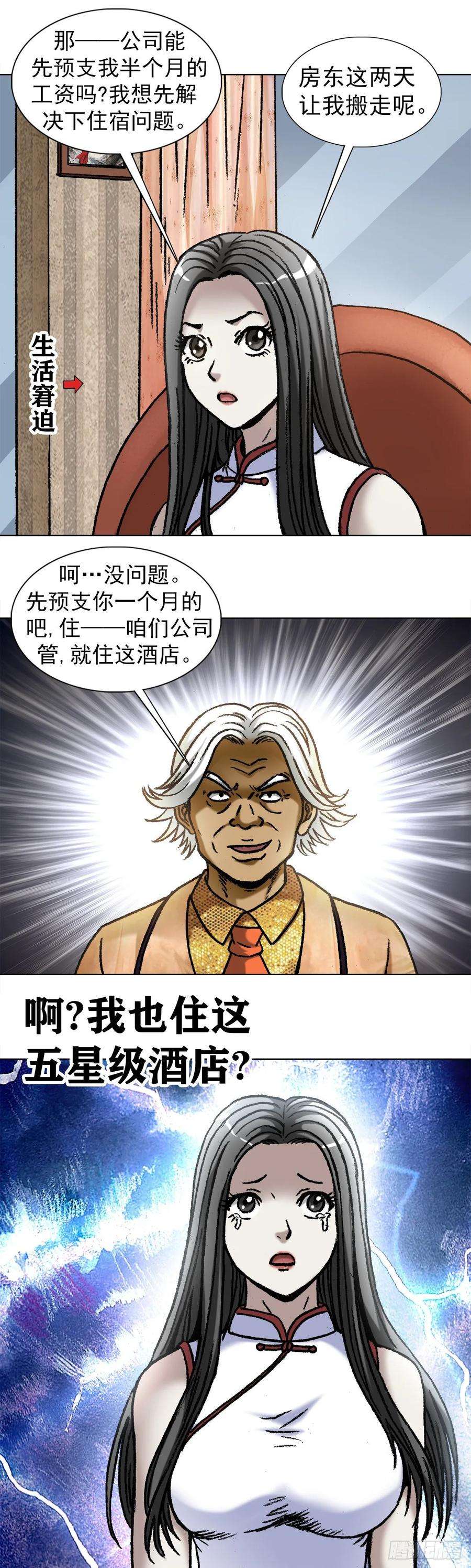 中国惊奇先生（神鬼七杀令）1039 老鼠见猫