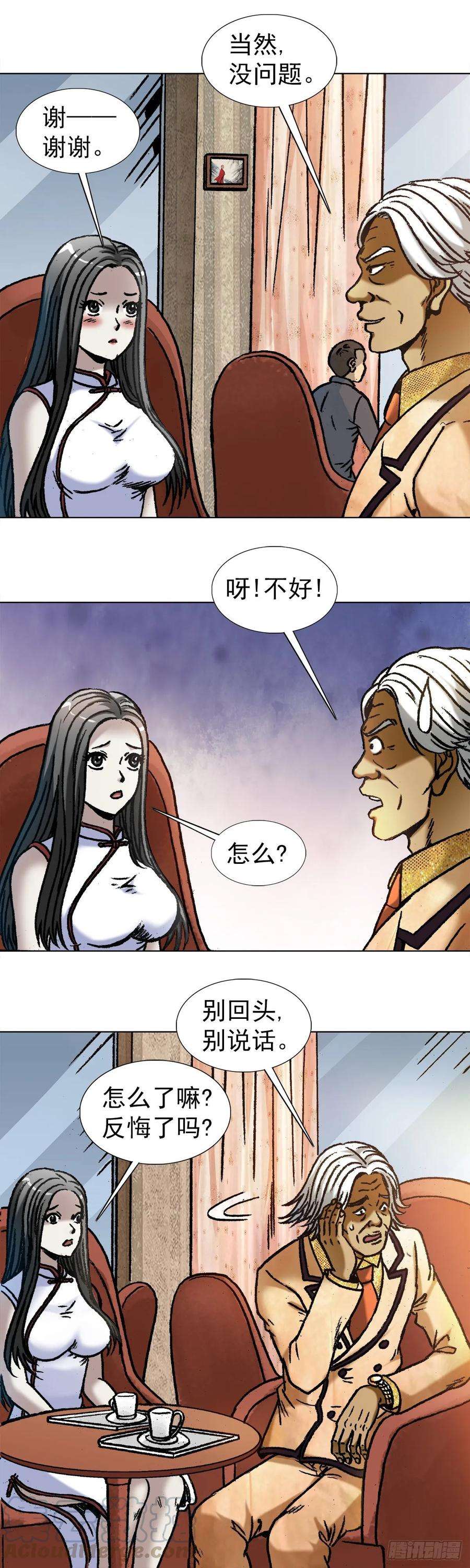 中国惊奇先生（神鬼七杀令）1039 老鼠见猫