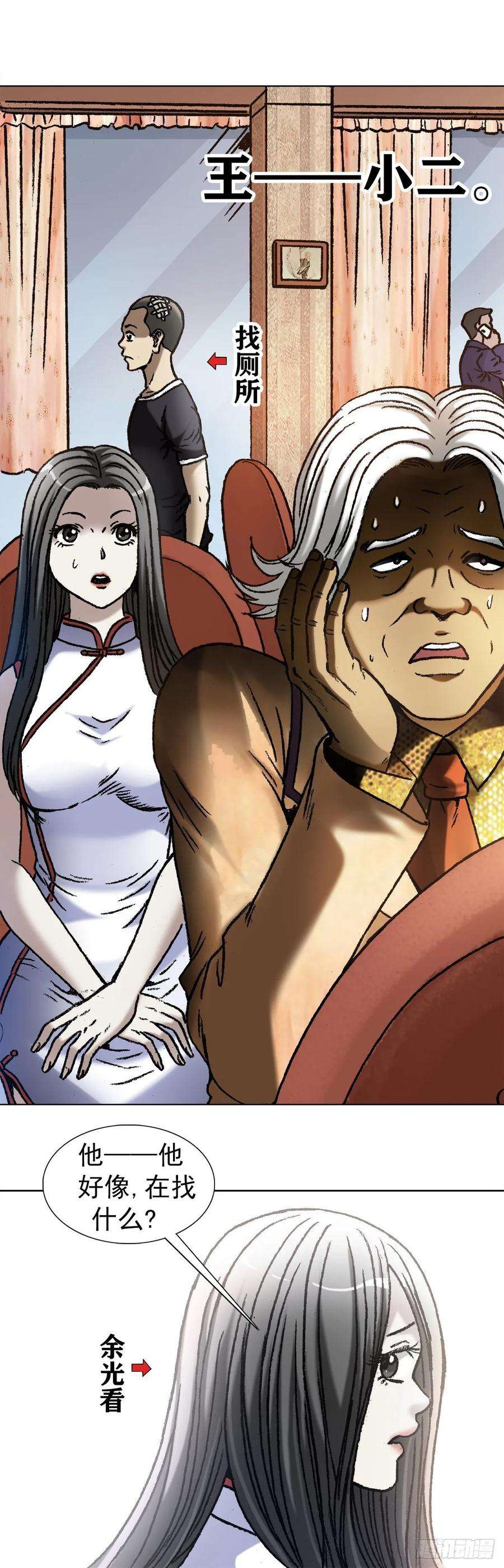 中国惊奇先生（神鬼七杀令）1039 老鼠见猫