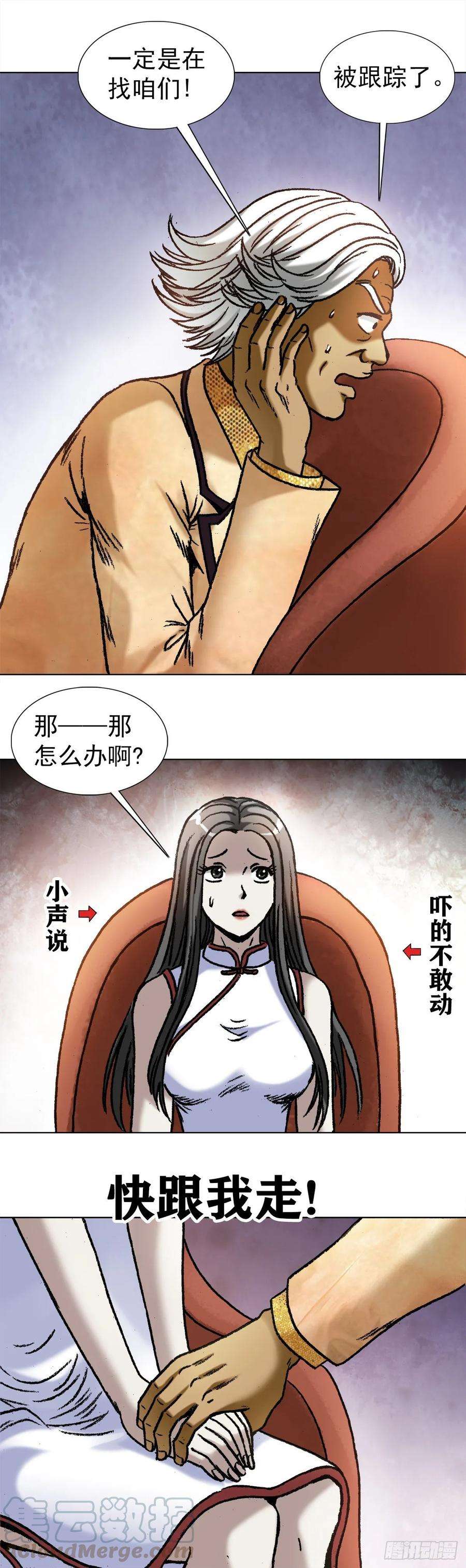 中国惊奇先生（神鬼七杀令）1039 老鼠见猫