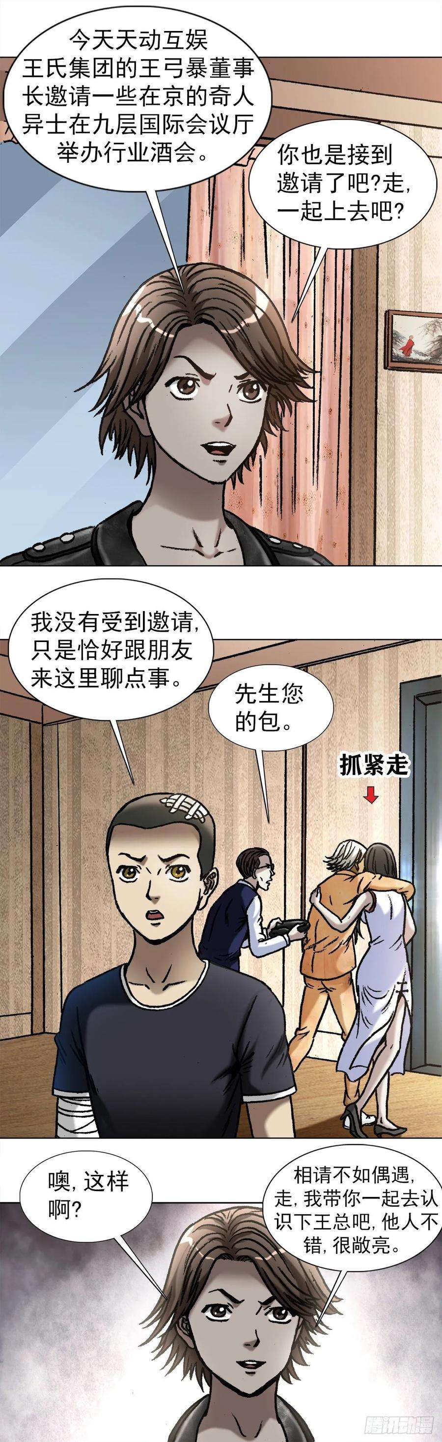 中国惊奇先生（神鬼七杀令）1040 情急之下