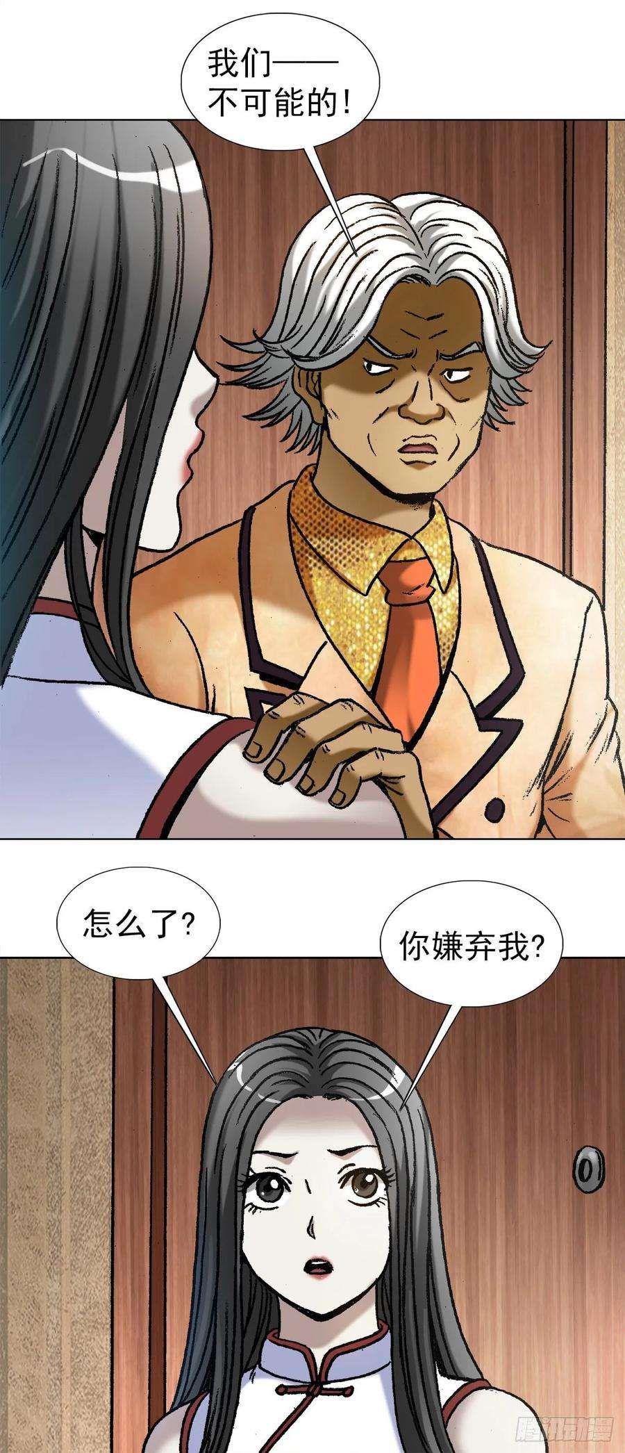 中国惊奇先生（神鬼七杀令）1041 气度非凡的阎七狼