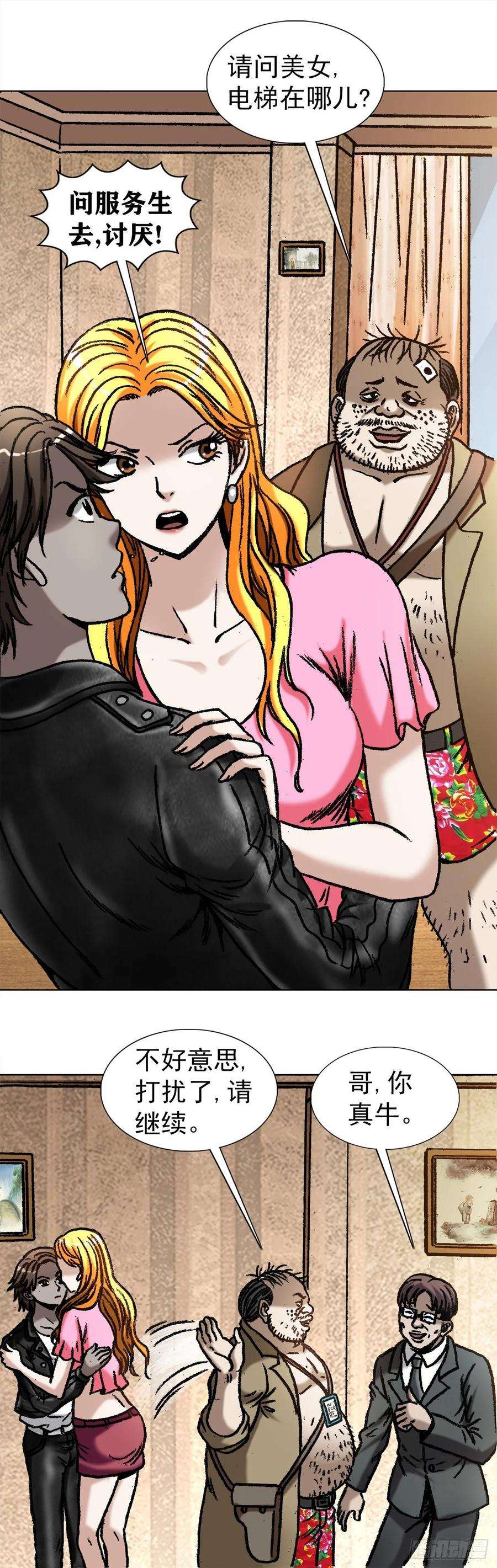 中国惊奇先生（神鬼七杀令）1041 气度非凡的阎七狼