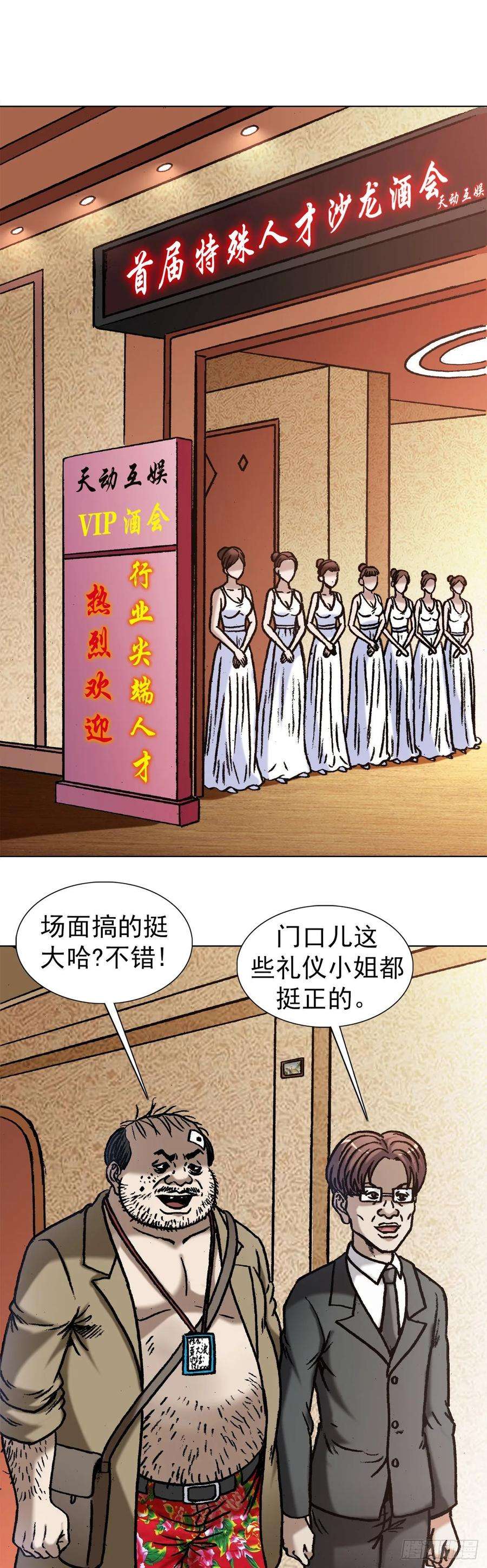 中国惊奇先生（神鬼七杀令）1041 气度非凡的阎七狼