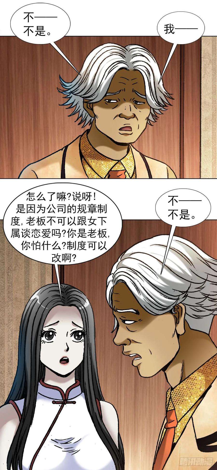 中国惊奇先生（神鬼七杀令）1041 气度非凡的阎七狼