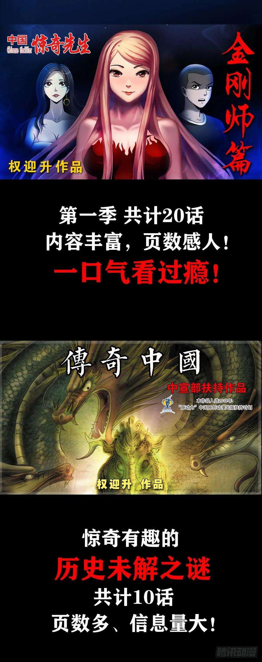 中国惊奇先生（神鬼七杀令）1042 双重打击