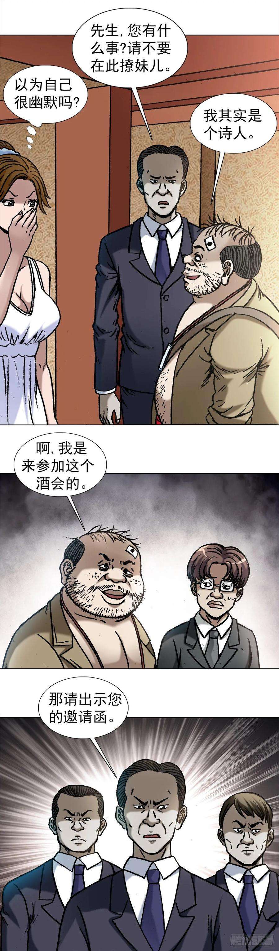 中国惊奇先生（神鬼七杀令）1042 双重打击