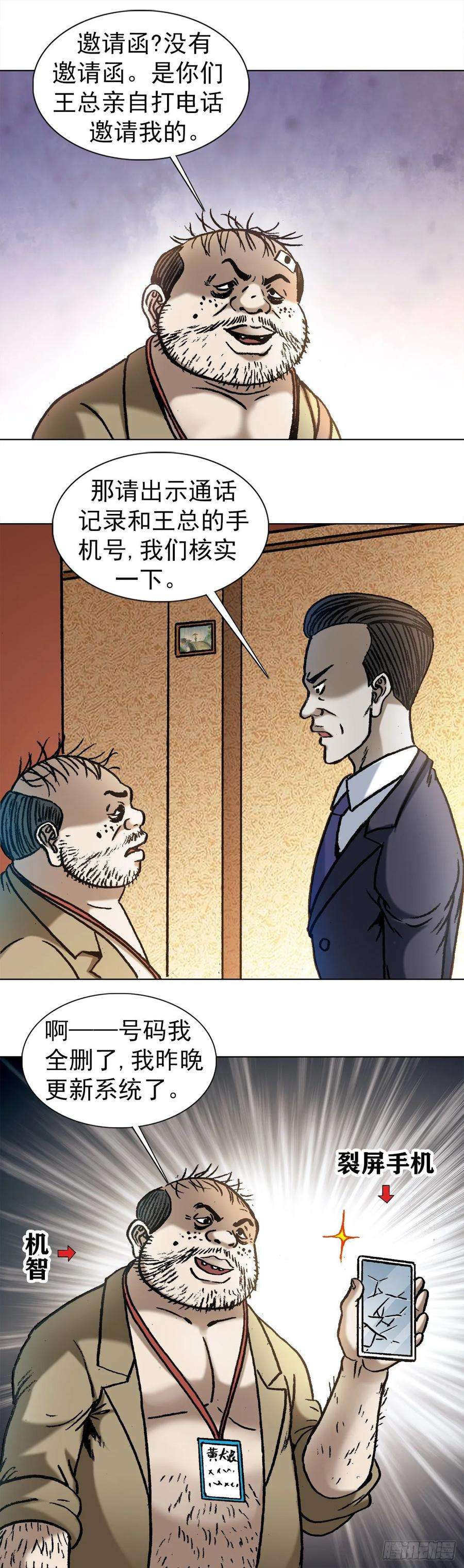 中国惊奇先生（神鬼七杀令）1042 双重打击