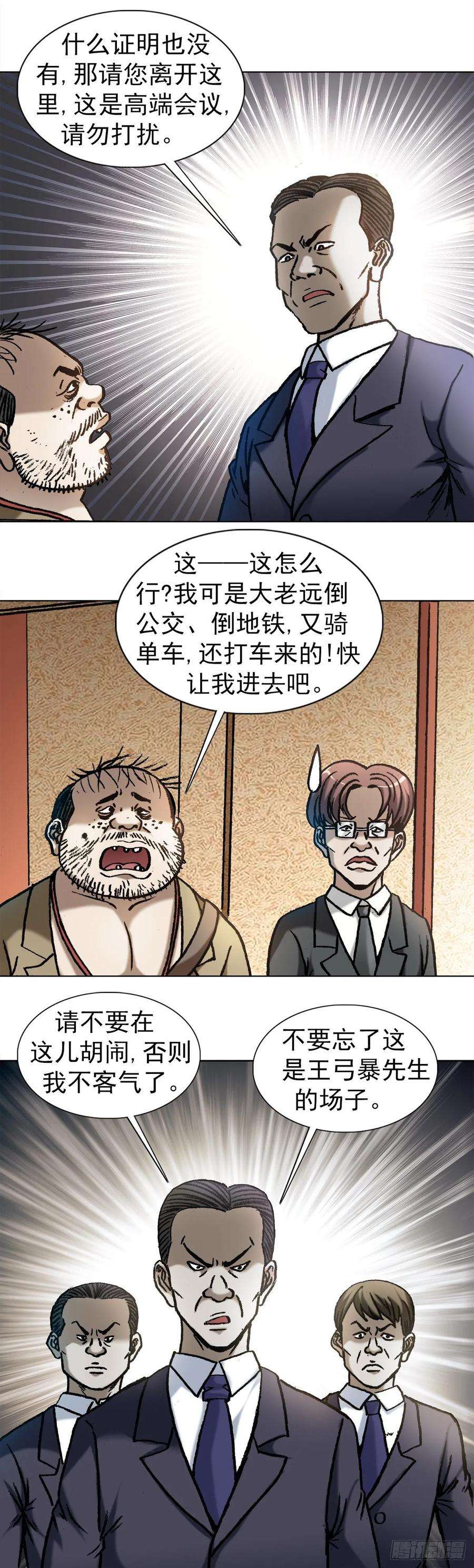 中国惊奇先生（神鬼七杀令）1042 双重打击