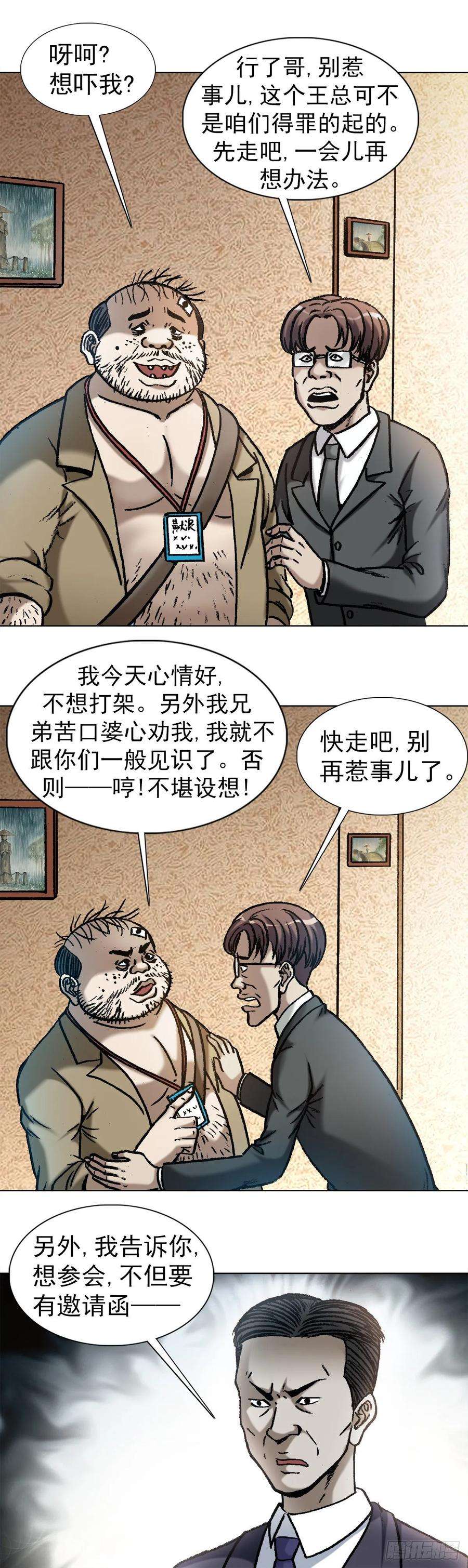 中国惊奇先生（神鬼七杀令）1042 双重打击