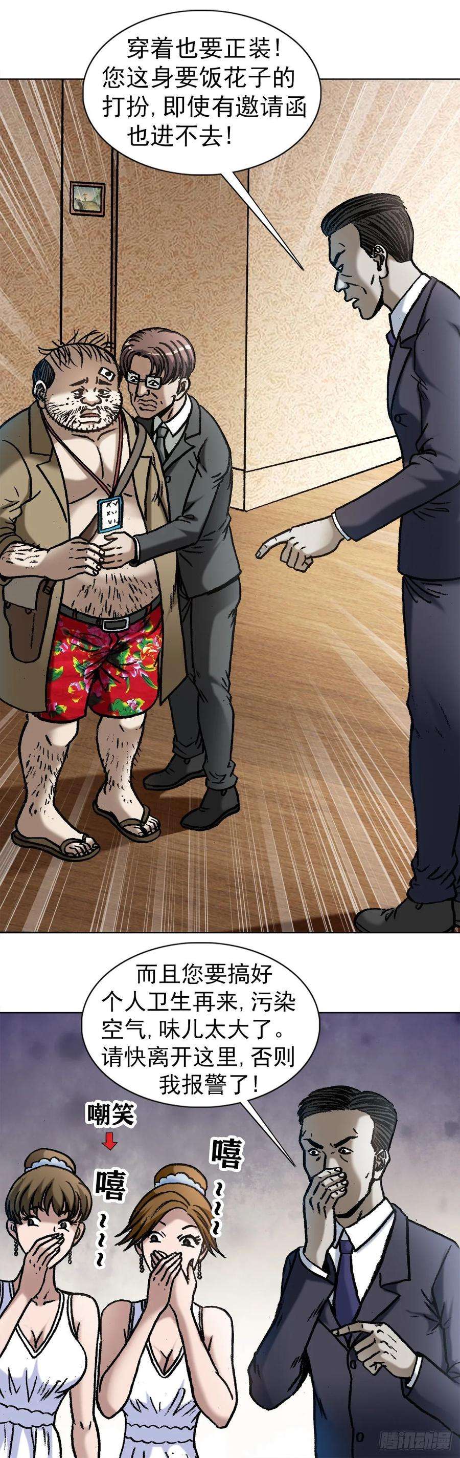 中国惊奇先生（神鬼七杀令）1042 双重打击