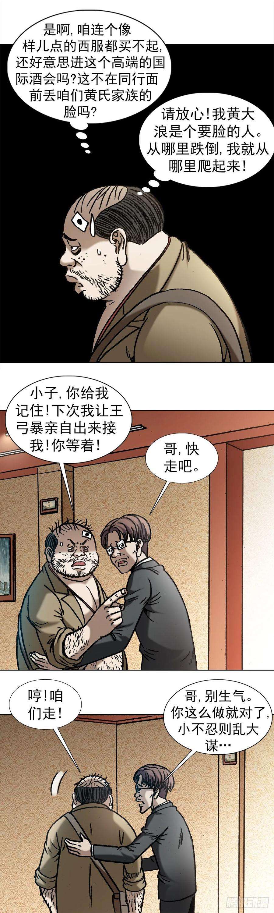 中国惊奇先生（神鬼七杀令）1042 双重打击