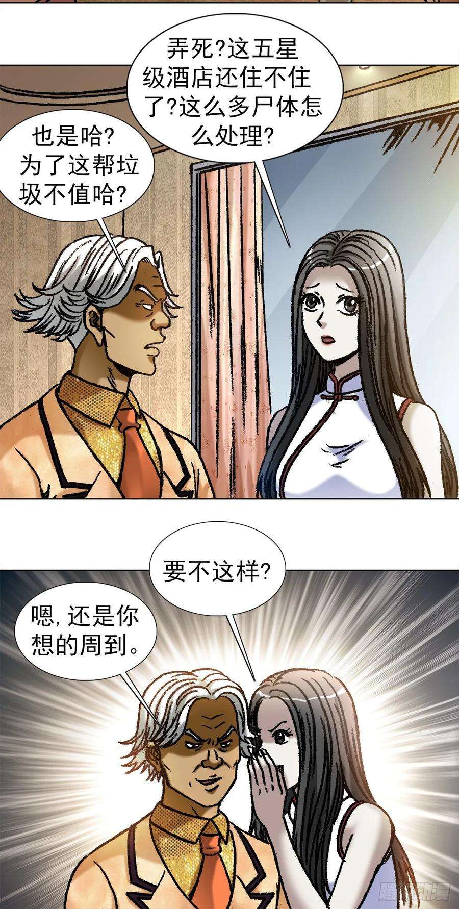 中国惊奇先生（神鬼七杀令）1043 废物利用