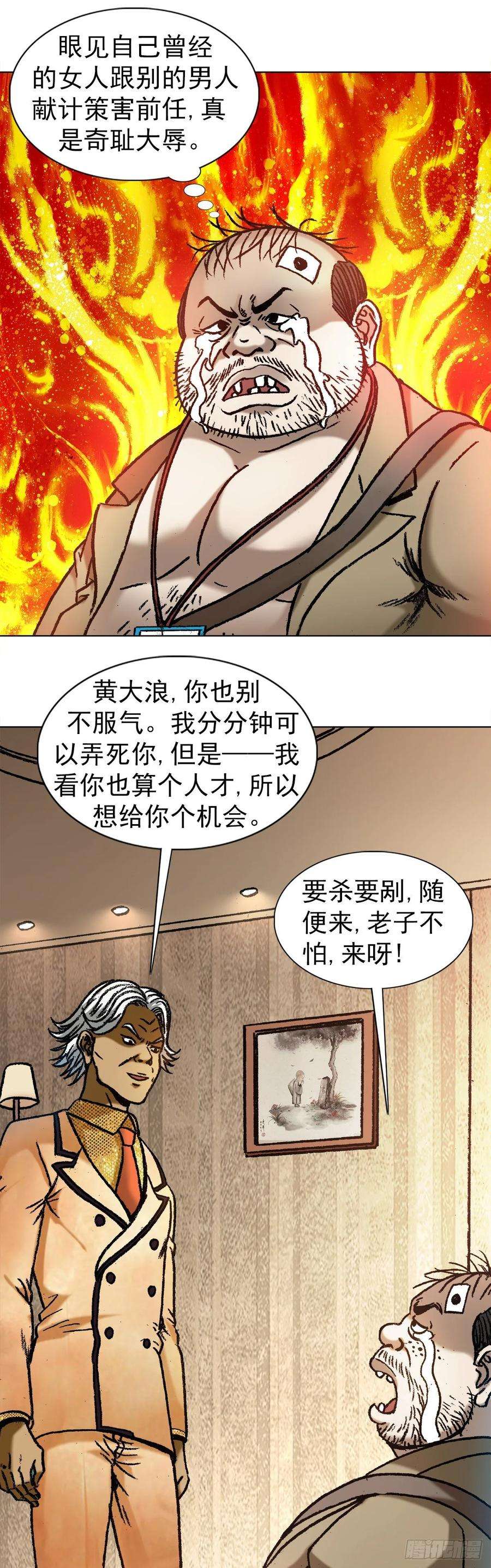 中国惊奇先生（神鬼七杀令）1043 废物利用