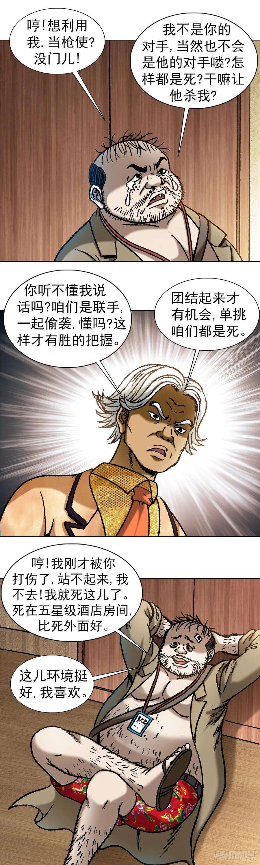 中国惊奇先生（神鬼七杀令）1043 废物利用