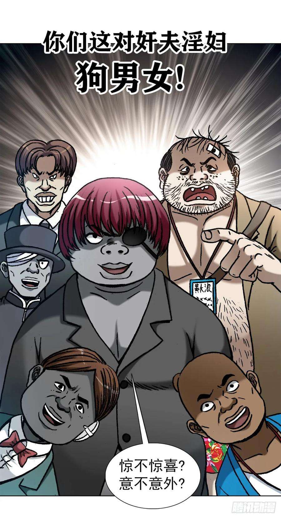 中国惊奇先生（神鬼七杀令）1043 废物利用