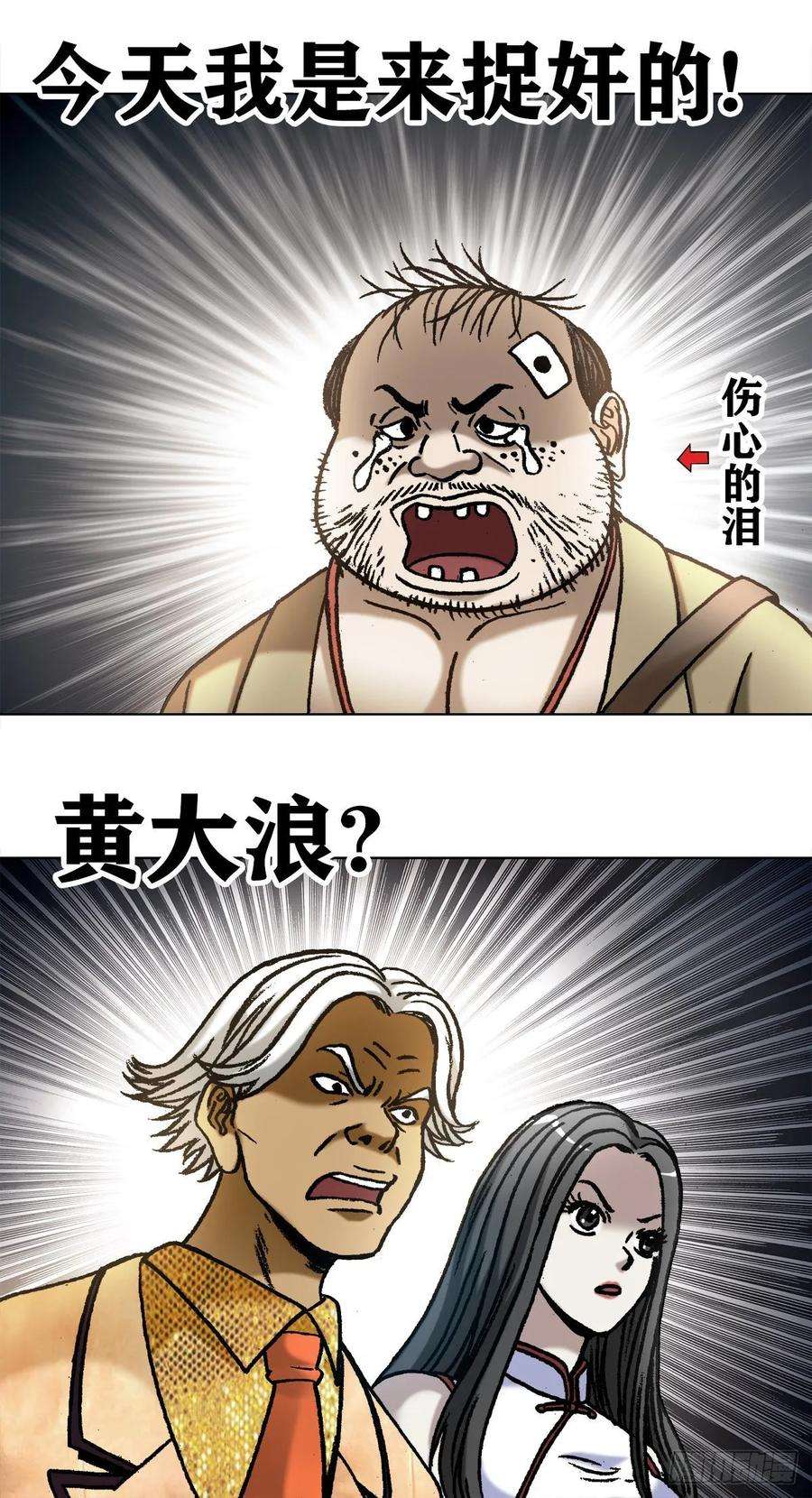 中国惊奇先生（神鬼七杀令）1043 废物利用